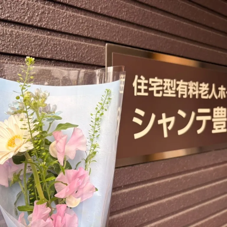 【退院後の新たな一歩 ― 老人ホームご入居という選択―】