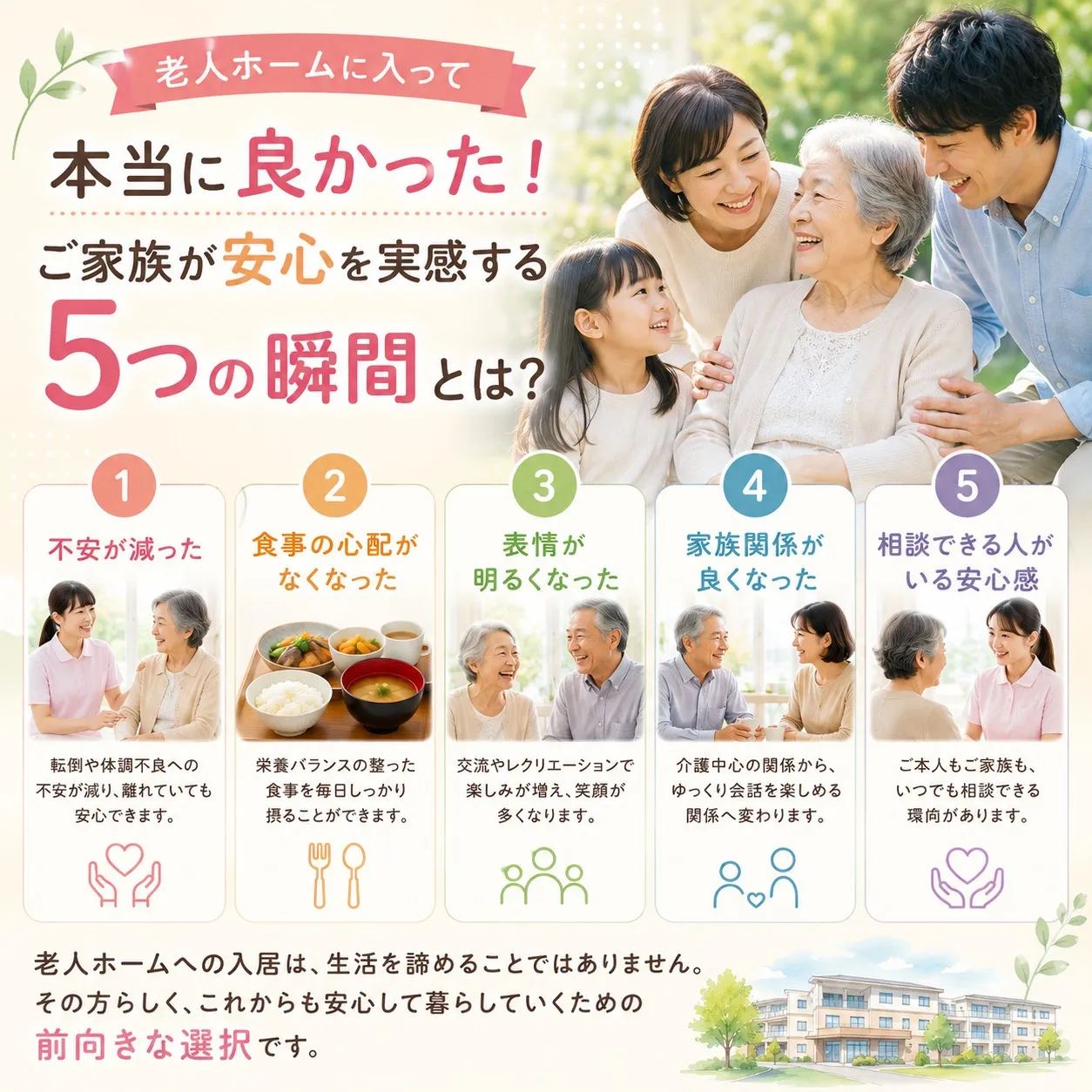老人ホームに入って本当に良かった！ご家族が安心を実感する5つ...